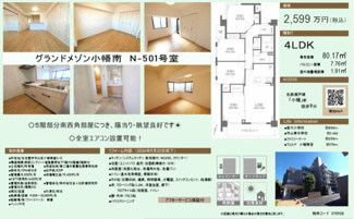  | 【グランドメゾン小幡南】仲介手数料無料！苗代小学校・守山東中学校