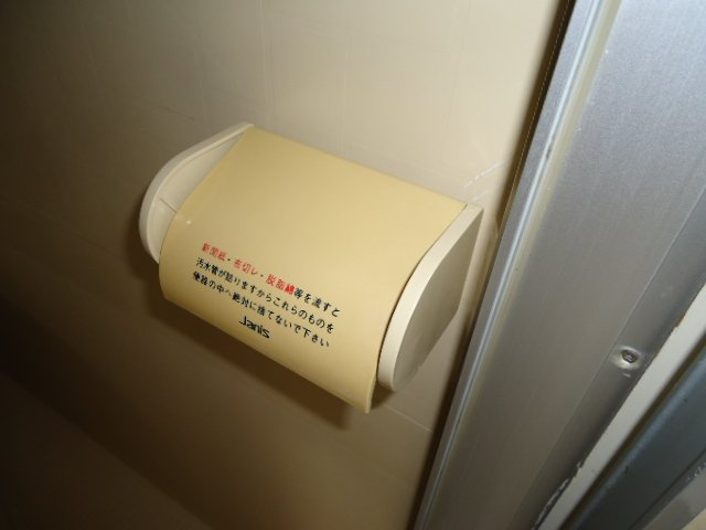 アメニティハイツ９１のその他|ペーパーホルダー（イメージ）