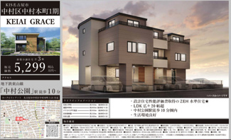  | 【名古屋市中村区中村本町5丁目新築戸建3号棟】仲介手数料無料！