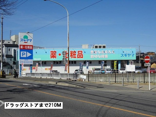 マリーン牧の原の周辺|ドラッグスギヤマまで210m