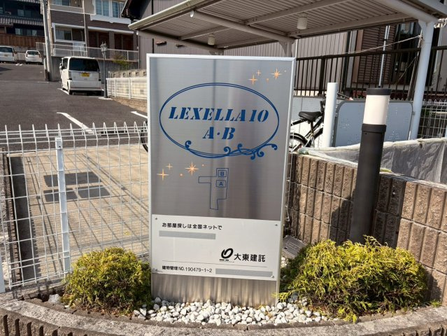 ＬＥＸＥＬＬＡ１０　Ａのエントランス