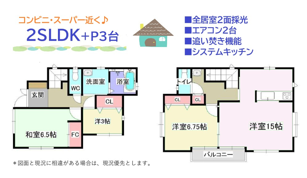 【現地画像あり】平塚市西真土　中古戸建　32.63坪の間取り|カウンターキッチン仕様で、家族とのコミュニケーションが弾みます◎　
全居室2面採光のため、風通しも良好です☆彡