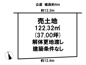 香芝市磯壁6丁目【建築条件なし】【解体更地渡し】の画像