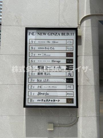 ニューギンザビル１１号館　１Fのその他共用部分