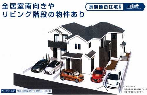 座間市立野台2丁目　新築戸建全3棟