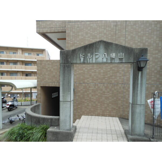 【エントランス】 | ドルフ八幡山