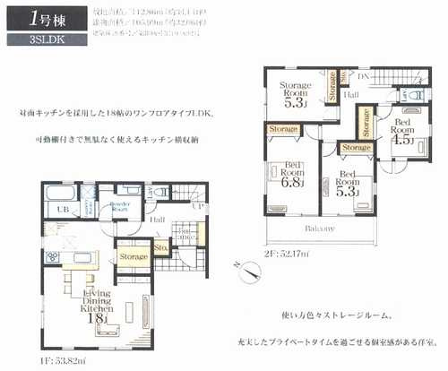 座間市相武台２丁目　新築戸建全1棟　1号棟の間取り