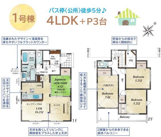 【間取り】 | 【1号棟】こちらは自然光差し込む「吹抜玄関」仕様の4LDK♪
フチなし畳はオシャレで、少し横になりたいときにも重宝します♪
