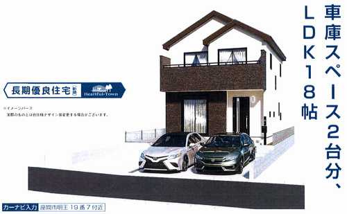 座間市明王　新築戸建全1棟　A号棟