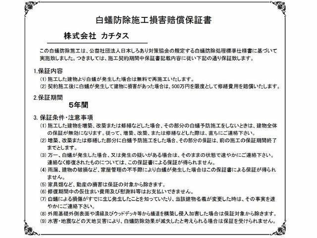 八代市横手本町の中古一戸建のその他|シロアリ防除には５年間の保証が付いています。