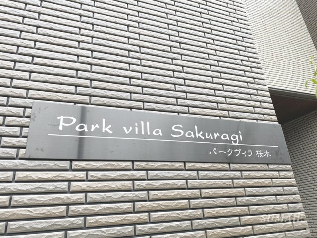 パークヴィラ桜木のその他共用部分|ランドマークです☆