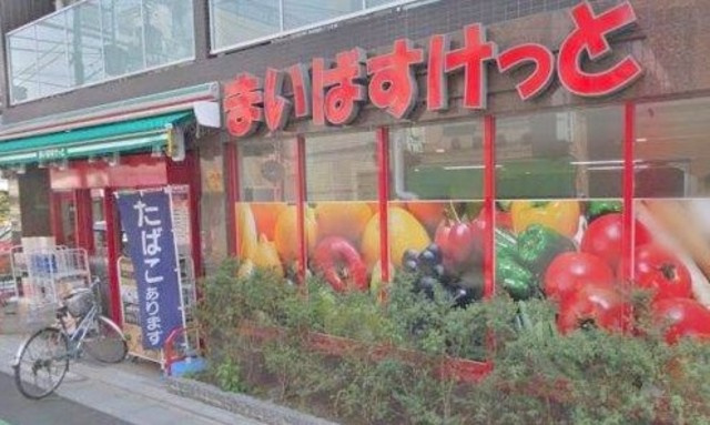 メゾン　ド　エスポワール滝野川のその他|まいばすけっと