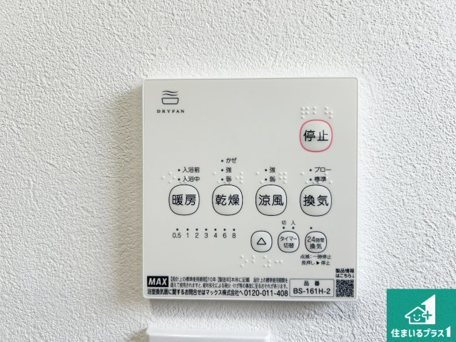 現地説明会　生駒郡斑鳩町龍田南　の冷暖房・空調設備|浴室暖房乾燥機リモコン！浴室暖房・衣類乾燥・涼風・浴室換気、お風呂を快適・便利にする機能付き！暮らしに役立つ多彩な機能で一年中活躍します！