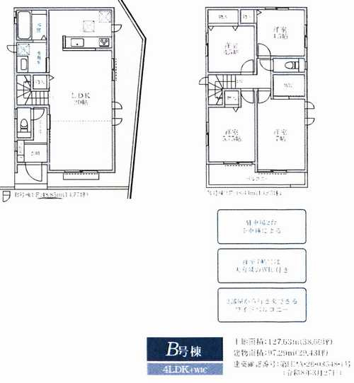 寒川町倉見　新築戸建全2棟　B号棟の間取り