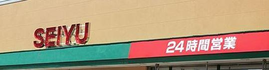 西友下丸子店まで269m