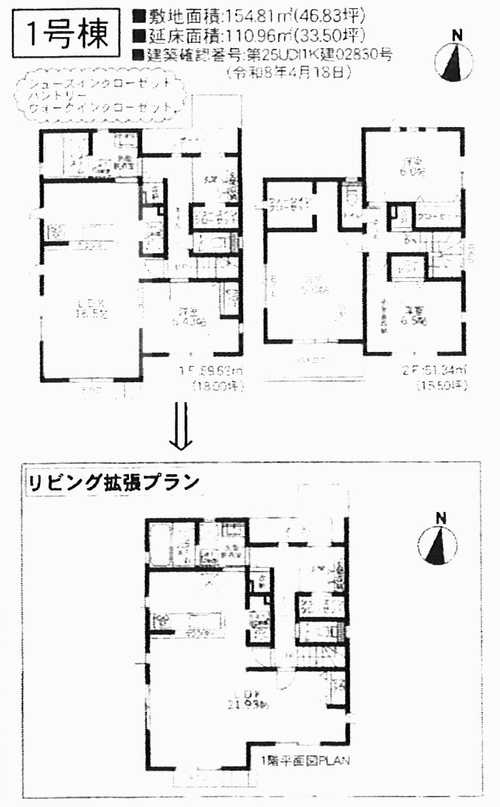 大磯町国府本郷2期　新築戸建全4棟　1号棟の間取り