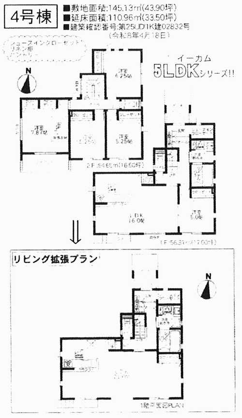 大磯町国府本郷2期　新築戸建全4棟　4号棟の間取り