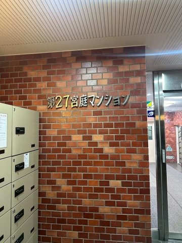 第２７宮庭マンション　テ１００のその他共用部分