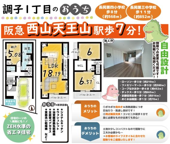 長岡京市調子１丁目の売地