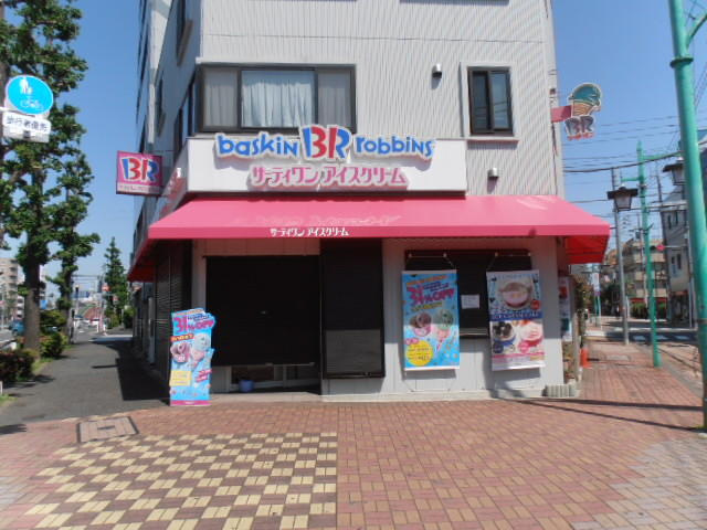 ３１アイスクリーム矢…まで209m