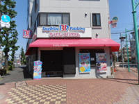 ３１アイスクリーム矢…まで209m