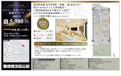 【その他】 | エスト・グランディール船堀アクシア　仲介手数料無料＋15万円現金プレゼント中