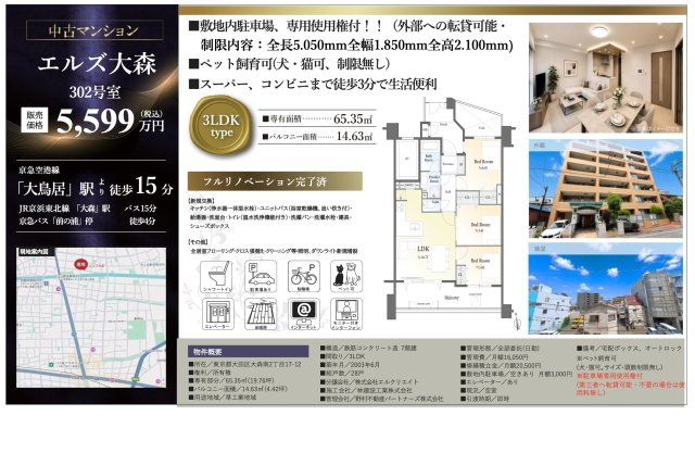 【その他】 | エルズ大森　仲介手数料無料＋15万円現金プレゼント中
