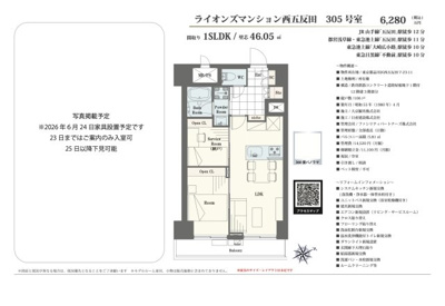 【その他】 | ライオンズマンション西五反田　仲介手数料無料＋40万円現金プレゼント中