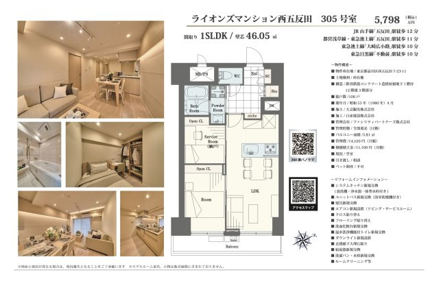 【その他】 | ライオンズマンション西五反田　仲介手数料無料＋40万円現金プレゼント中