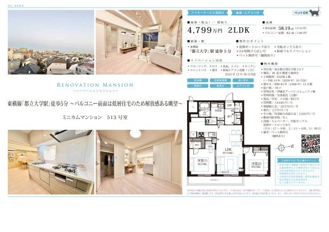 ★仲介手数料無料★MINICAM MANSIONの区画図