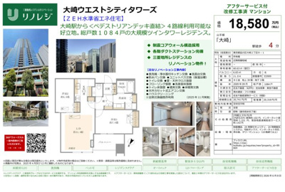 【その他】 | 大崎ウエストシティタワーズ　仲介手数料無料＋90万円現金プレゼント中