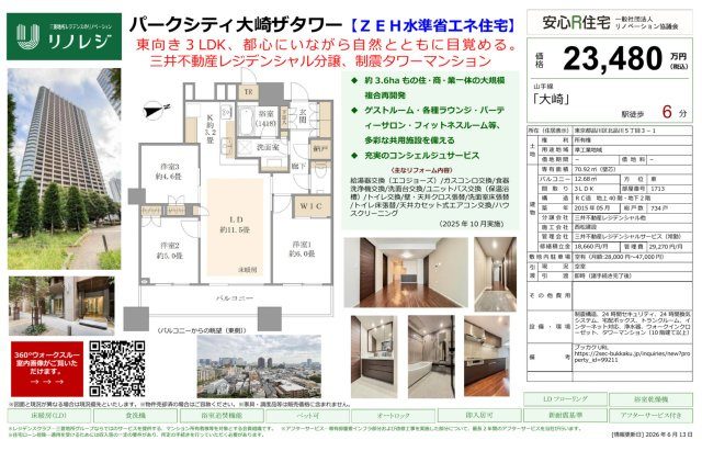 【その他】 | パークシティ大崎ザタワー　仲介手数料無料＋100万円現金プレゼント中