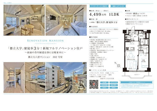 ★仲介手数料無料★都立大八雲MANSIONのその他
