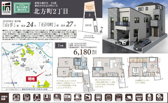 仲介手数料無料　横浜市中区北方町２丁目のその他