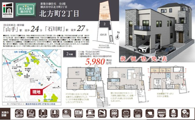 仲介手数料無料　横浜市中区北方町２丁目