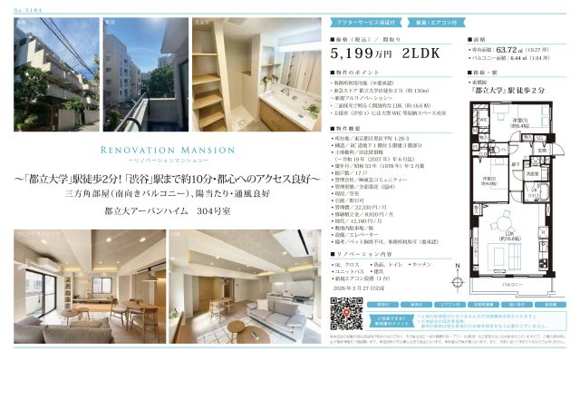 ★仲介手数料無料★都立大アーバンハイムのその他