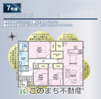 【間取り】 | 常総市本石下第12　 | 3LDK+WIC+パントリー+FCで使い方色々♪