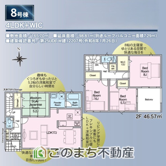 【間取り】 | 常総市本石下第12　 | 4LDK+WICで使い方色々♪
