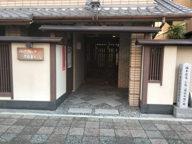 【エントランス】パークウォーク京都東山 