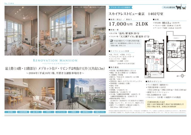 ★仲介手数料無料★SKY CREST VIEW TOKYOのその他
