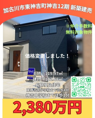 加古川市東神吉町神吉12期のその他