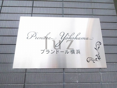 プランドール横浜のその他
