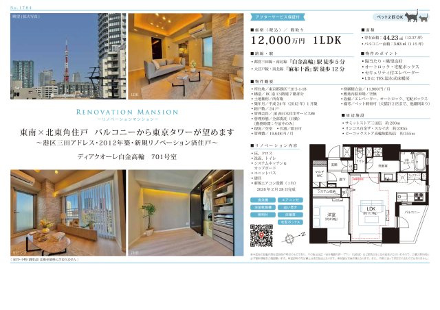 ★仲介手数料無料★ディアクオーレ白金高輪のその他