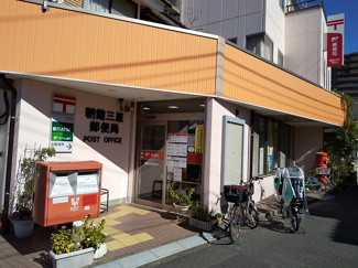 朝霞三原郵便局まで550ｍ