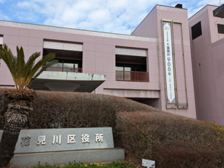 役所