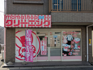 クリーニング