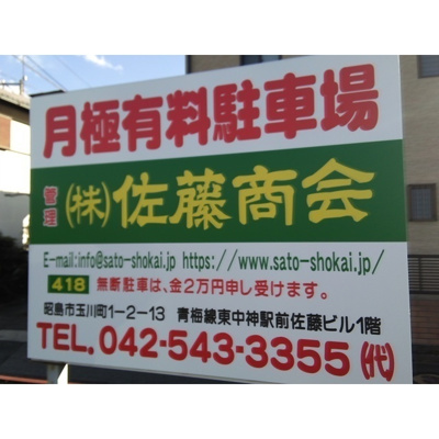 【外観】 | 小町第二駐車場