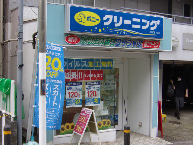 ポニークリーニング平町店まで550ｍ