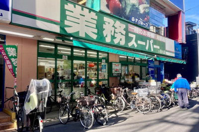 業務スーパー 西小山店まで160ｍ