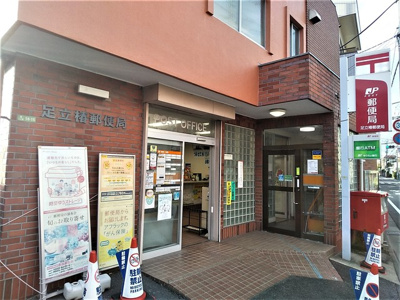 足立椿郵便局まで700ｍ